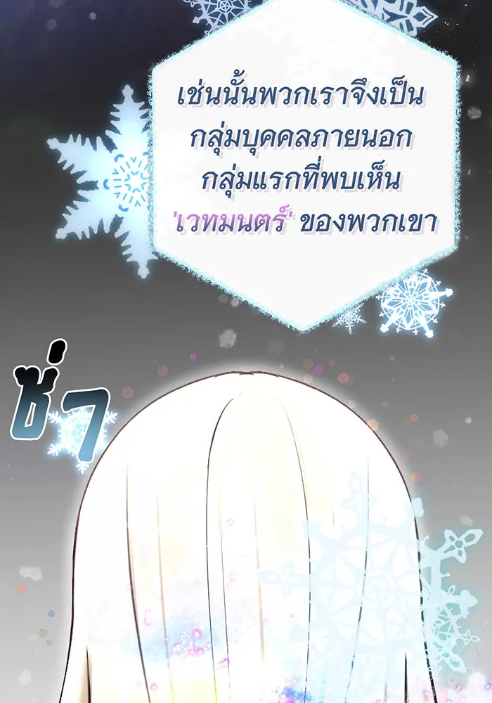 นางร้ายที่ไหนจะมีคุณธรรม ตอนที่ 96 รูปที่ 7