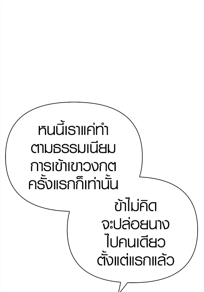 เอาชีวิตรอดในเกมฉบับคนเถื่อน ตอนที่ 15 รูปที่ 59