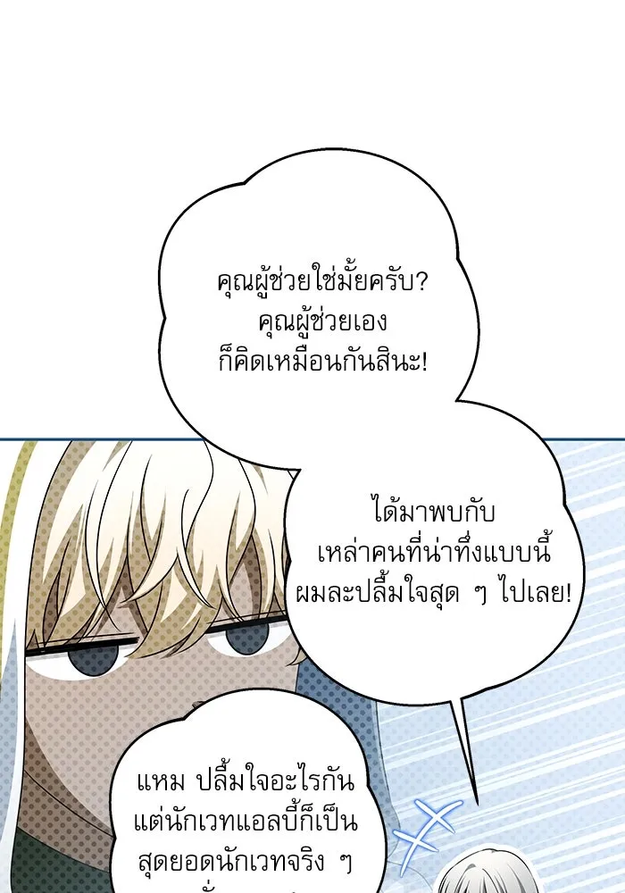 ครอบครัวตัวร้ายปล่อยฉันไปเถอะ ตอนที่ 51 รูปที่ 35