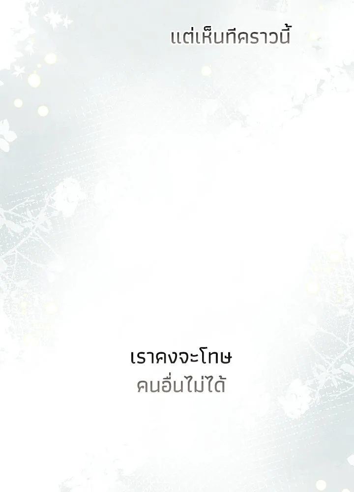 องค์ชายผู้อื้อฉาว ตอนที่ 86 รูปที่ 83