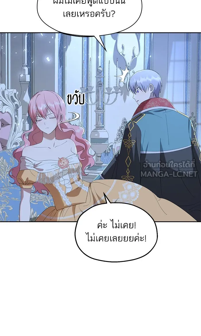 หวานใจสุดโหดโหมดเชื่อง ตอนที่ 30 รูปที่ 51