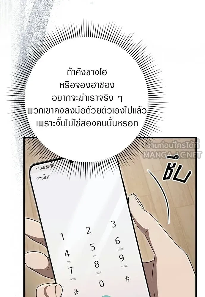 เชื่อเถอะ ฉันเป็นฮัน ตอนที่ 75 รูปที่ 92