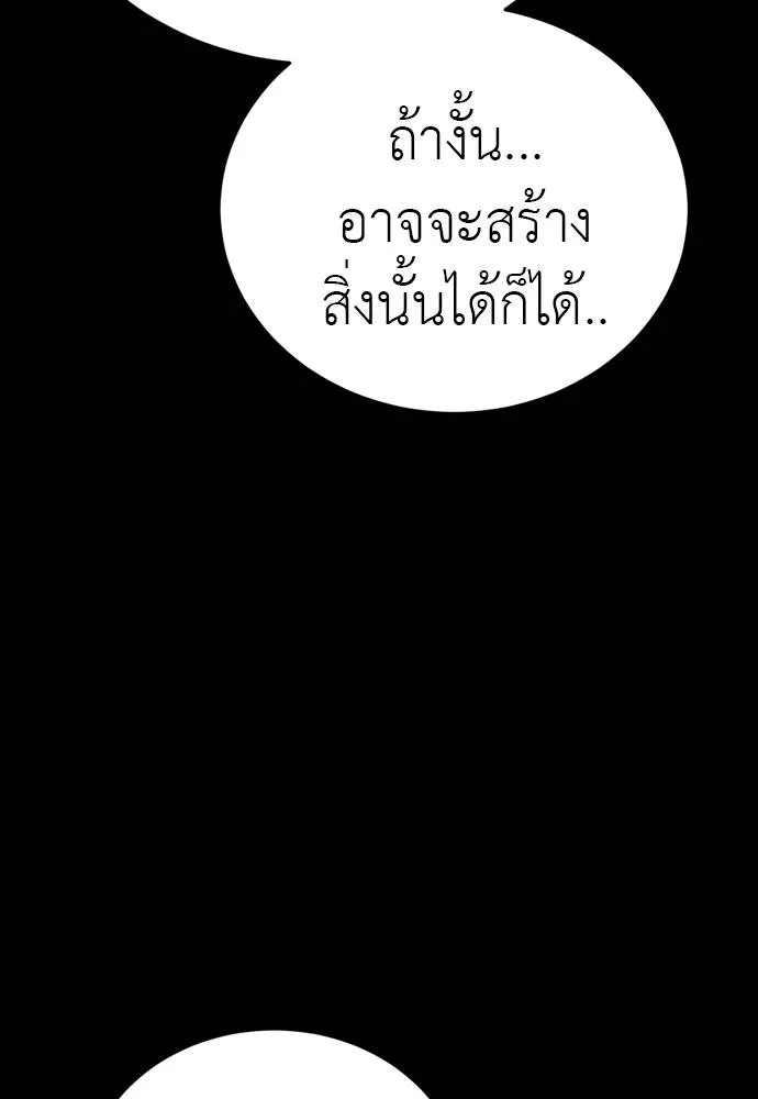 ยมราชลงทัณฑ์ ตอนที่ 54 รูปที่ 211
