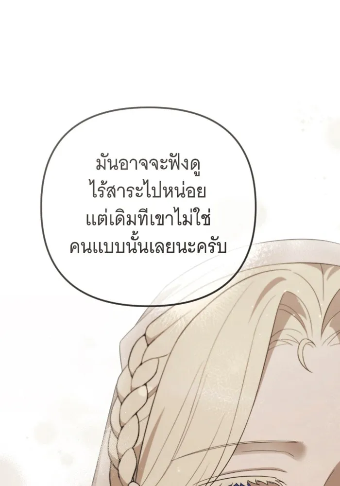 จำเลยหัวใจ ตอนที่ 40 รูปที่ 50