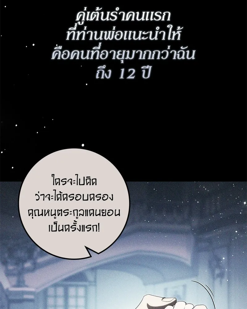 ดัชเชสเชลย ตอนที่ 48 รูปที่ 4