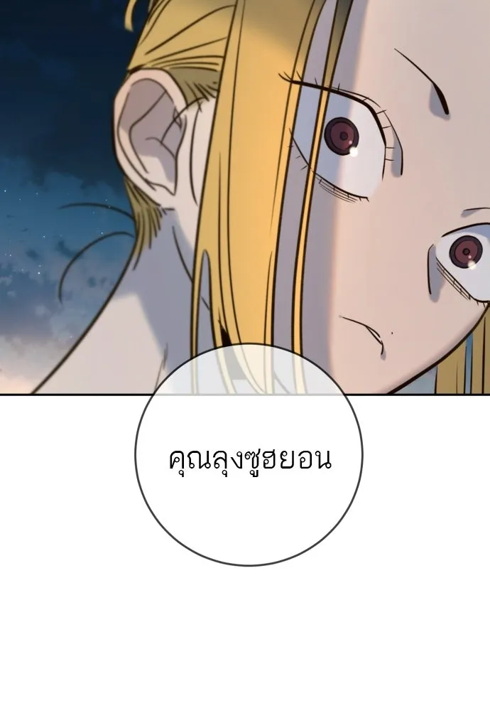 พริบตาเปลี่ยนโลก ตอนที่ 50 รูปที่ 20