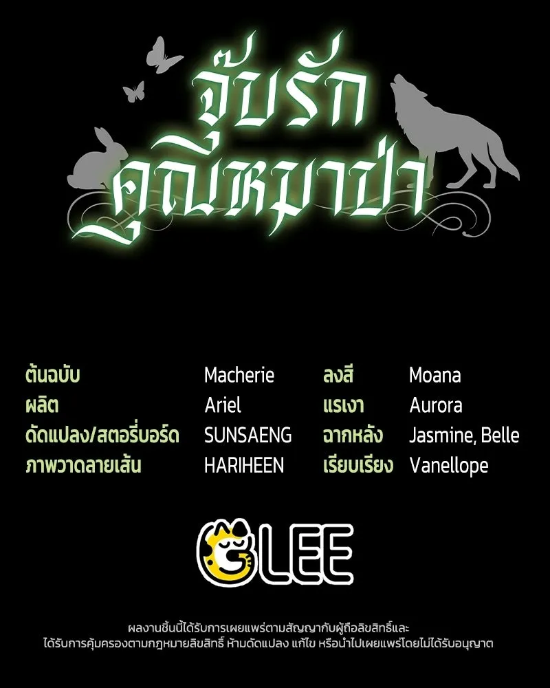 จุ๊บรัก คุณหมาป่า ตอนที่ 10 รูปที่ 134