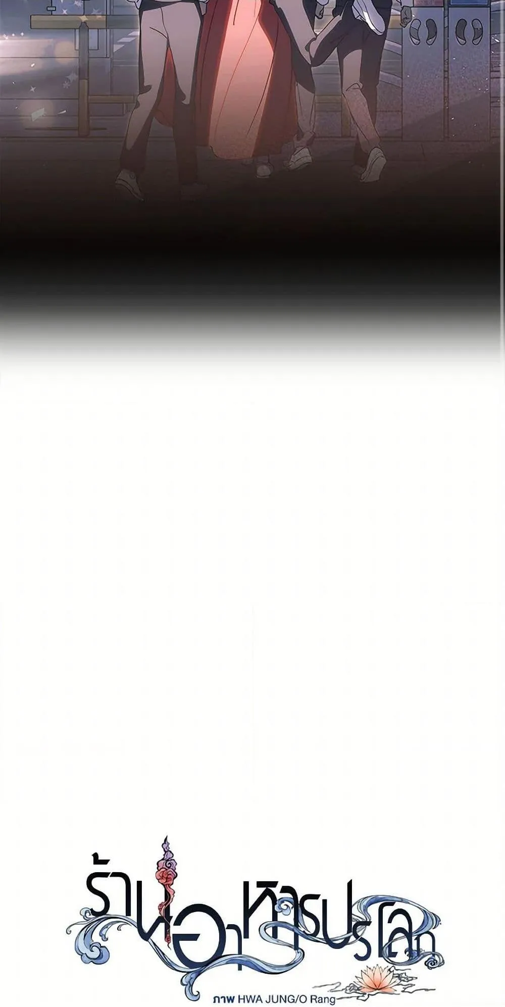 Afterlife Diner ร_านอาหารหล_งความตาย ตอนที่ ตอนที่ 63 รูปที่ 37