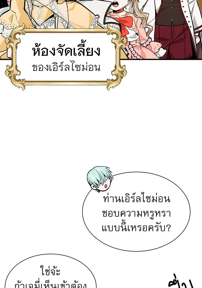 จอมเวทเกิดใหม่ในรอบ 66666 ปี ตอนที่ 8 รูปที่ 59