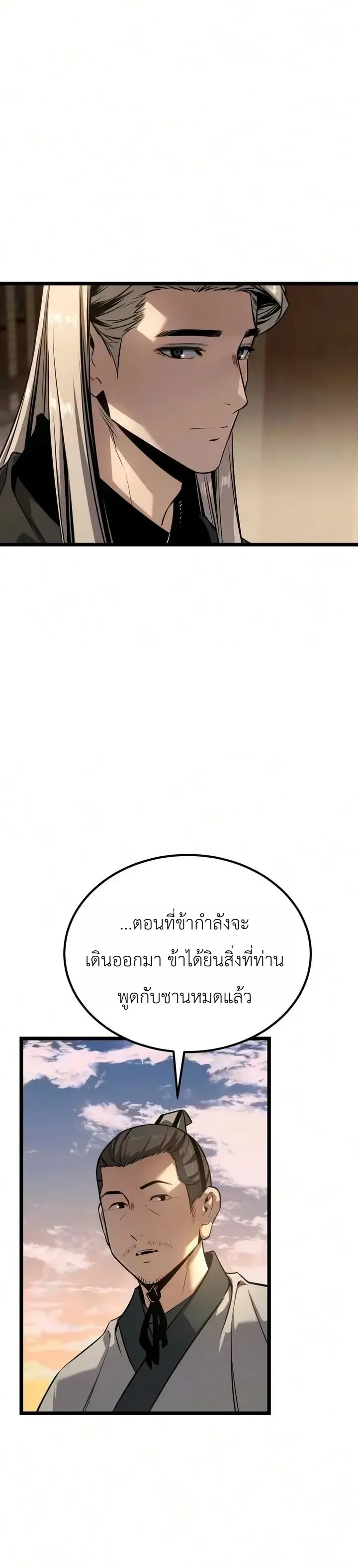 The Former Supreme ตำนานผ_ไร_พ_ายหวนค_นย_ทธภพ ตอนที่ ตอนที่ 10 รูปที่ 24
