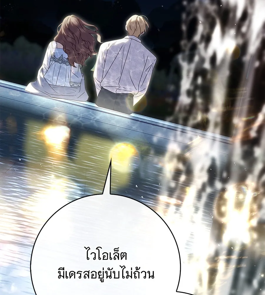 สาว(ลับ)ใช้ของท่านเคานต์ตาบอด ตอนที่ 36 รูปที่ 56