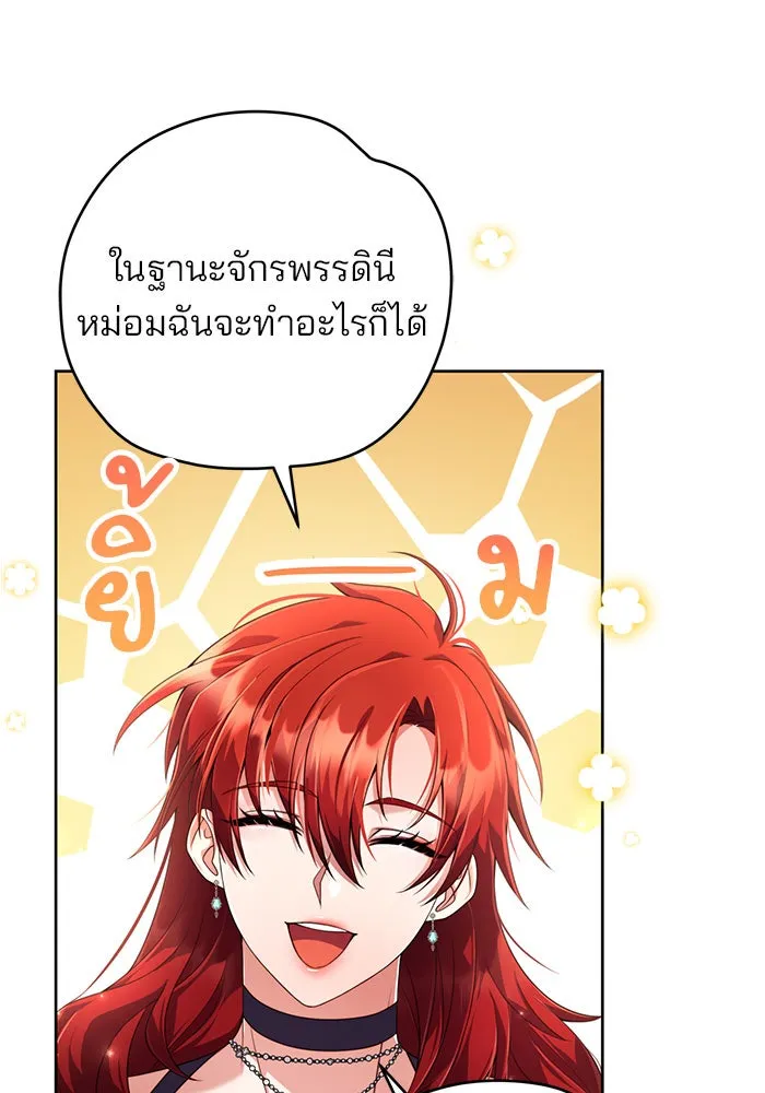 แผนหย่าสามีทรราช ตอนที่ 2 รูปที่ 95