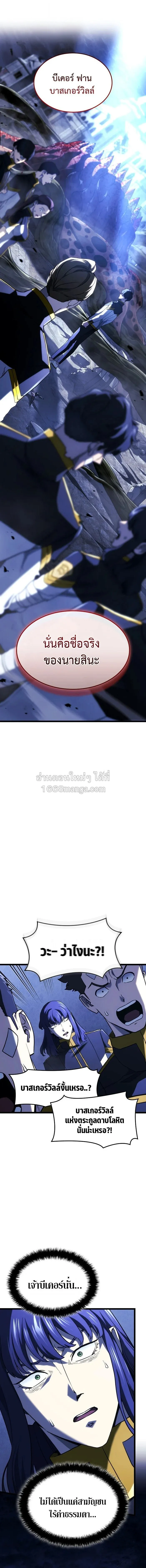 Revenge of the Iron-Blooded Sword Hound ตอนที่ ตอนที่ 165 รูปที่ 1