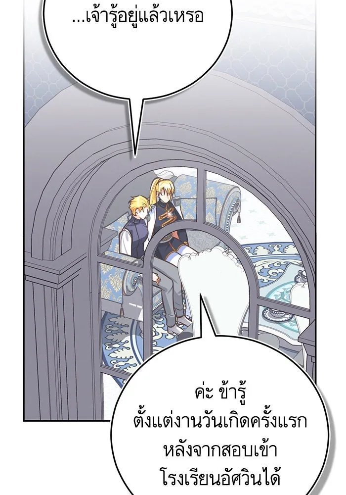 บุตรีดยุกขอไม่แต่งงานbrกับหนุ่มในฝัน ตอนที่ 88 รูปที่ 61