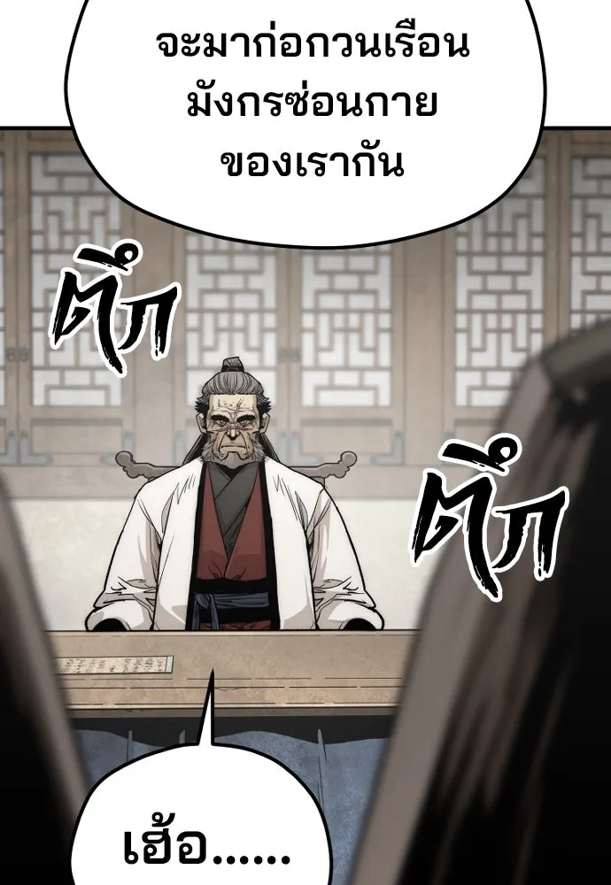 เส้นทางสู่เทพมาร ตอนที่ 139 รูปที่ 4