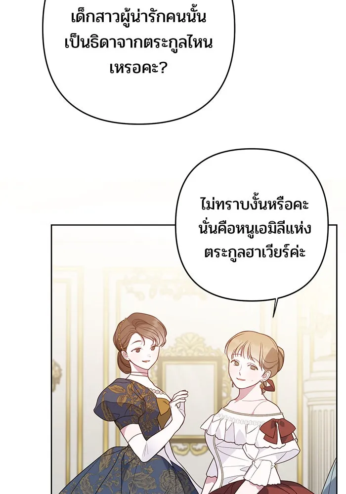 หนูน้อยทรราช ตอนที่ 52 รูปที่ 10