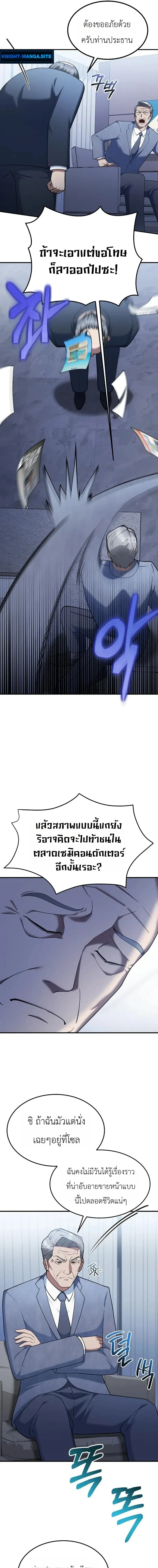 Chairman who wants to live a life of leisure ท_านประธานคนน_แค_อยากสบาย ตอนที่ ตอนที่ 15 รูปที่ 15