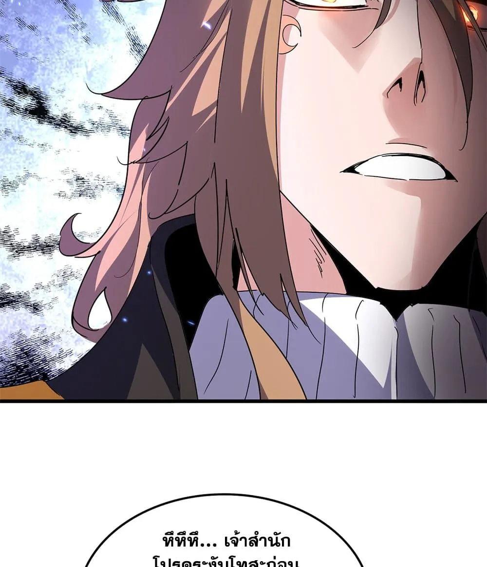 Magic Emperor ราชาจอมเวทย_ ตอนที่ ตอนที่ 780 รูปที่ 30