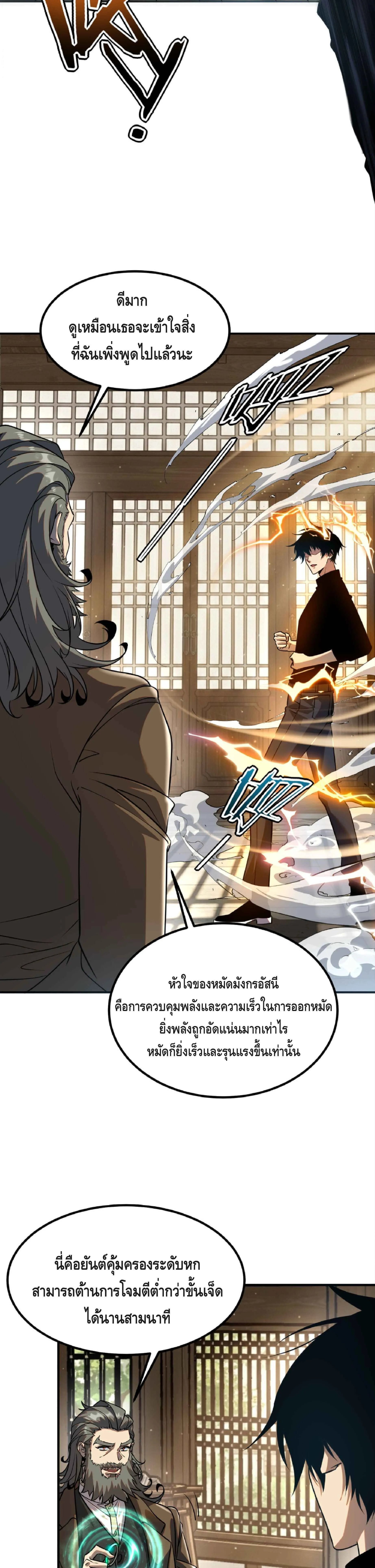 Awakening the Purple Thunder at the Beginning ปล_กอาช_พระด_บ S เทพอ_สน_ม_วงสวรรค_ ตอนที่ ตอนที่ 50 รูปที่ 10