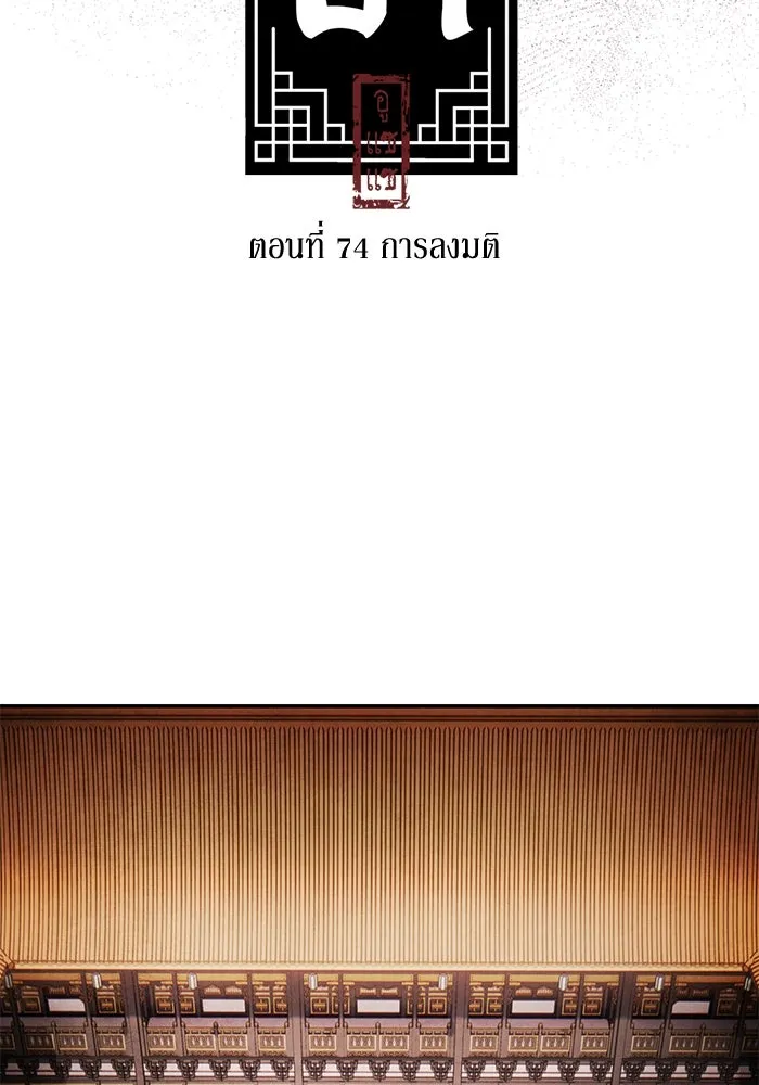 อาซา ตอนที่ 74 การลงมติ รูปที่ 17