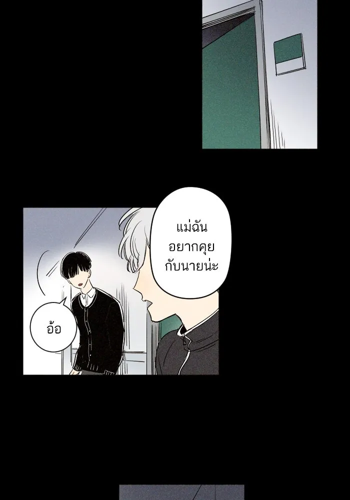 ฉันเปล่าร้องไห้ซะหน่อย ตอนที่ 40 รูปที่ 4