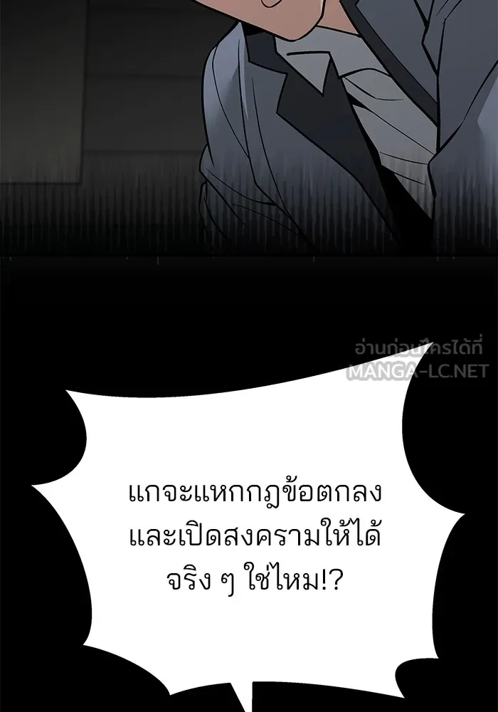 เลวฟาดเลว ตอนที่ 111 รูปที่ 99