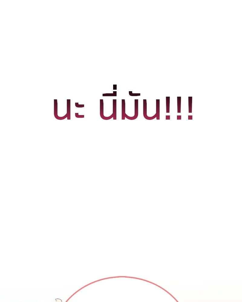 สุดยอดเทรนเนอร์แห่งยุทธภพ ตอนที่ 53 ตกหลุมรัก รูปที่ 88