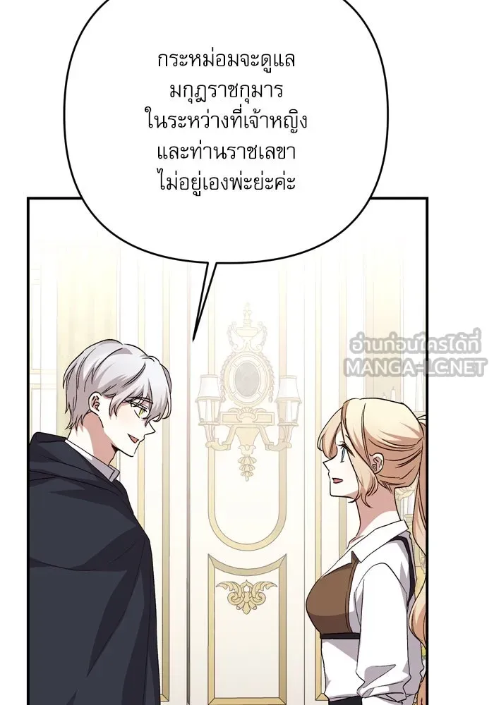 เกิดใหม่คราวนี้ ขอเป็นคนดีดูสักครั้ง ตอนที่ 99 รูปที่ 84