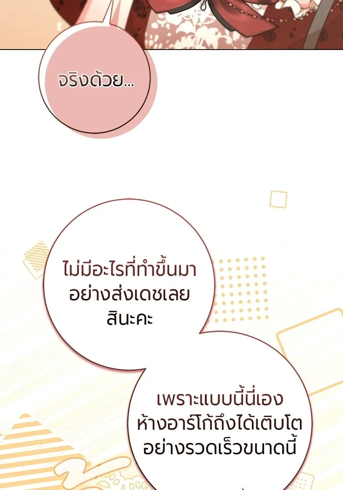 แด่ดยุกผู้สมบูรณ์แบบ ตอนที่ 16 รูปที่ 79