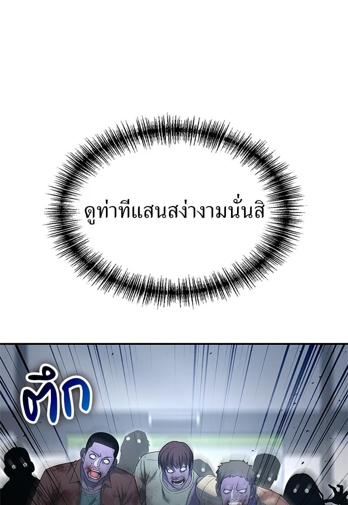 ผู้เชี่ยวชาญวันสิ้นโลก ตอนที่ 23 รูปที่ 136