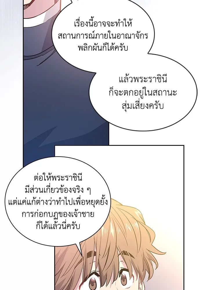 ฟิลเลียโรเซ่กับคำทำนายแห่งมงกุฎหนาม ตอนที่ 49 รูปที่ 53