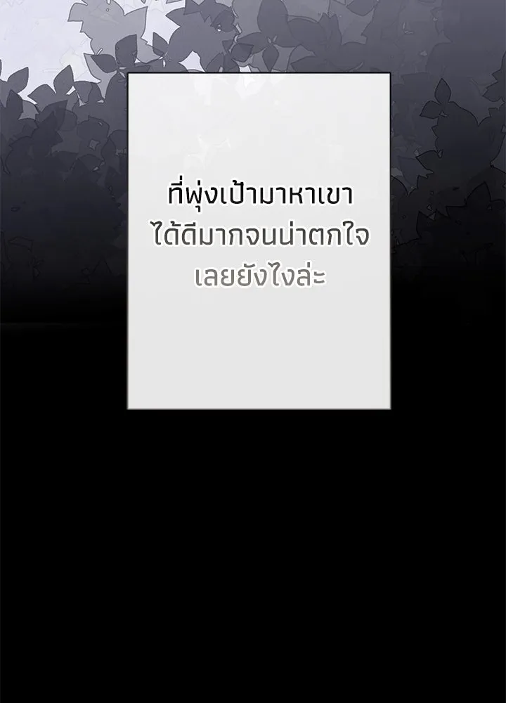 องค์ชายผู้อื้อฉาว ตอนที่ 86 รูปที่ 77