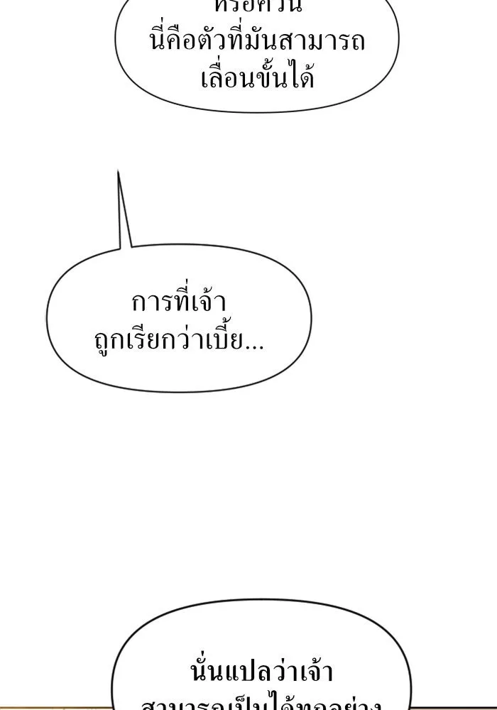 ชิงชีวิตพลิกลิขิตชะตา ตอนที่ 12 ควีนกับเบี้ย (1) รูปที่ 86