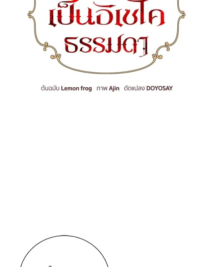 นึกว่าเป็นอิเซไคธรรม ตอนที่ 76 รูปที่ 23