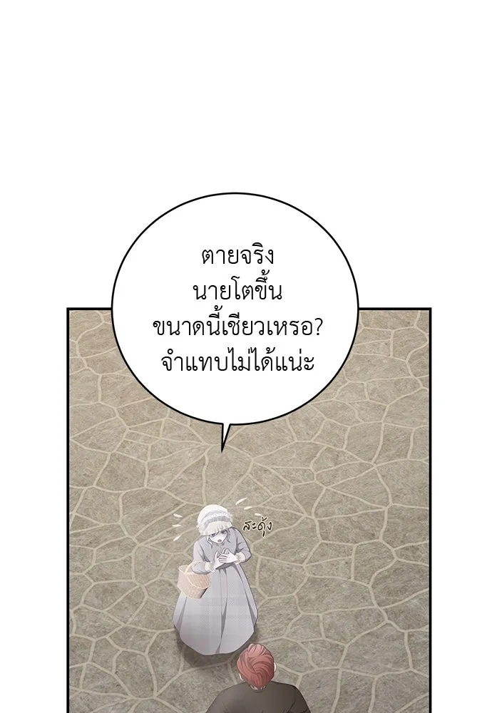 สาวใช้อย่างฉัน ขอเลือกหันหลังให้นาย ตอนที่ 13 รูปที่ 8