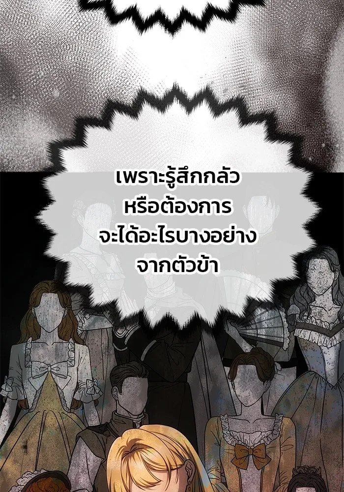 เกมรักจับสามี ตอนที่ 19 รูปที่ 119