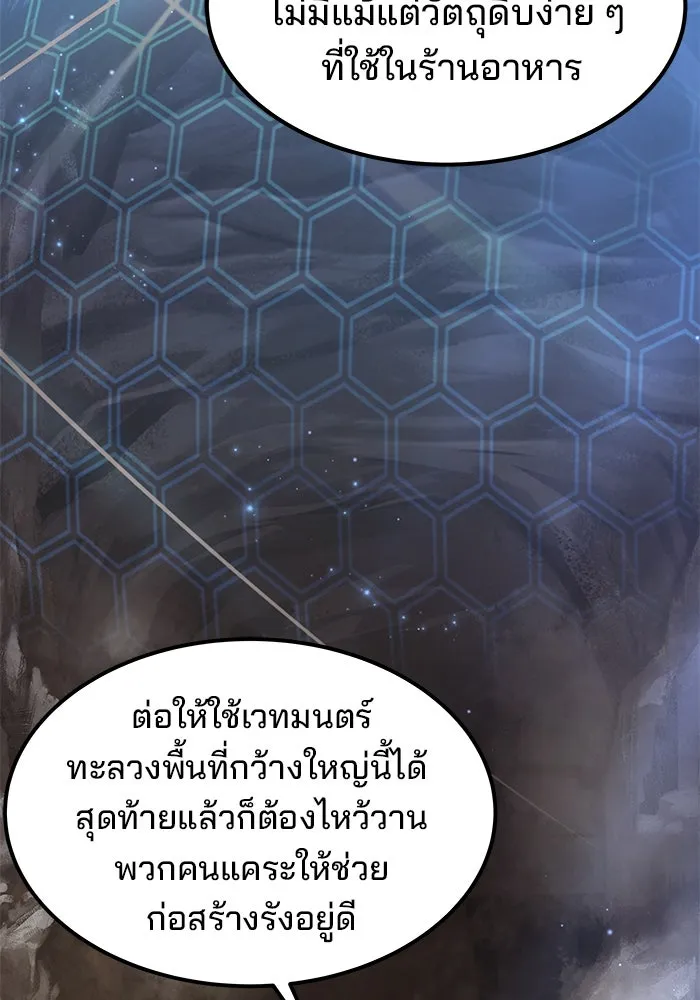 ครัวจอมเวท ตอนที่ 10 รูปที่ 79