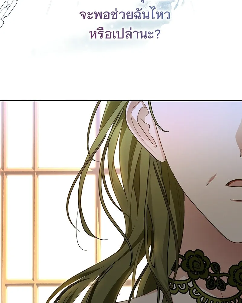 เจ้าสาวแกรนด์ดยุกปีศาจ ตอนที่ 4 รูปที่ 146