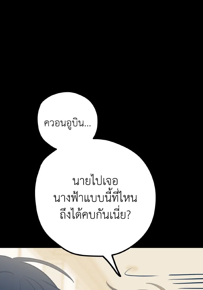 รักนี้ไม่มีรีไซเคิล ตอนที่ 59 รูปที่ 133