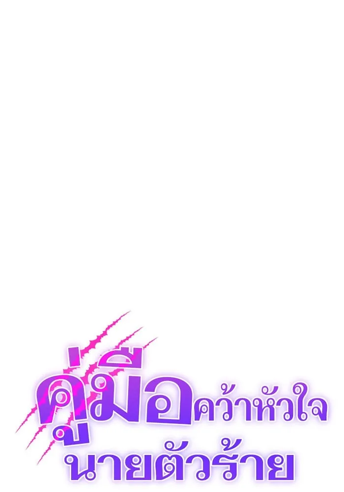 คู่มือคว้าหัวใจนายตัวร้าย ตอนที่ 12 รูปที่ 35