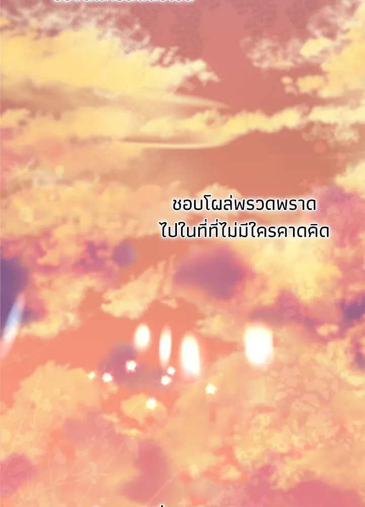 องค์ชายผู้อื้อฉาว ตอนที่ 67 รูปที่ 14