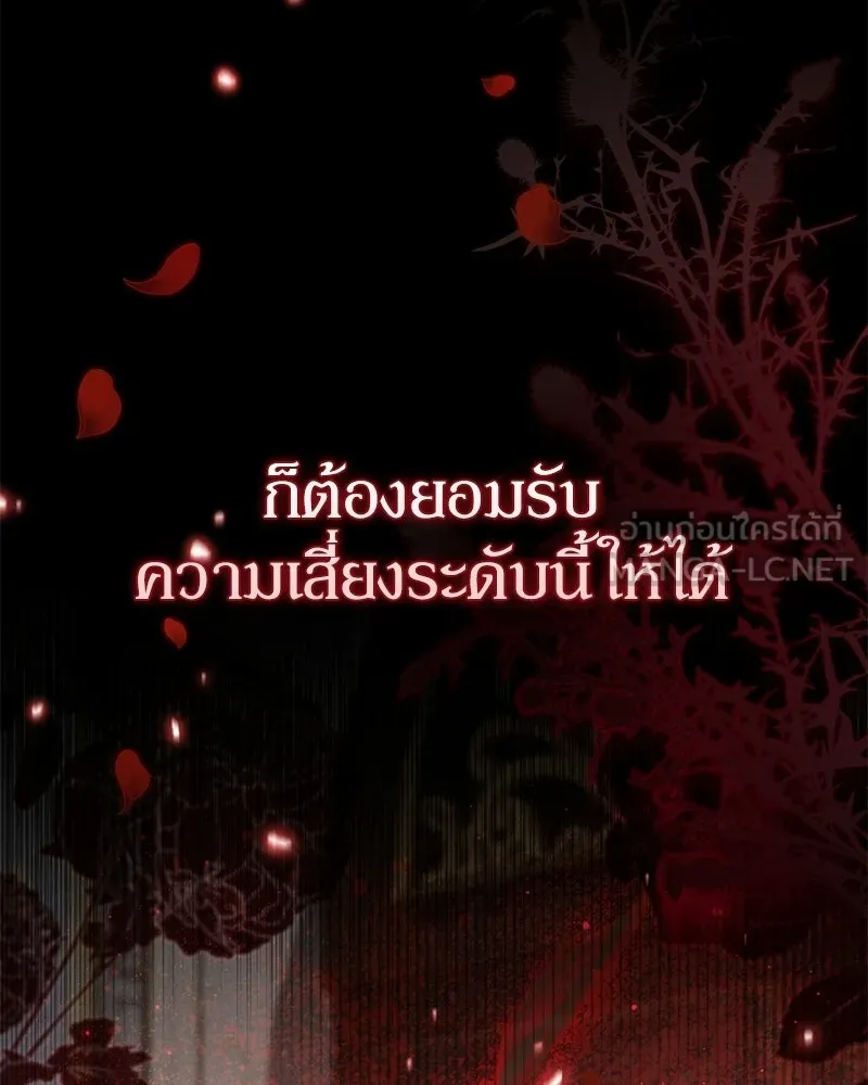 ดัชเชสเชลย ตอนที่ 50 รูปที่ 138