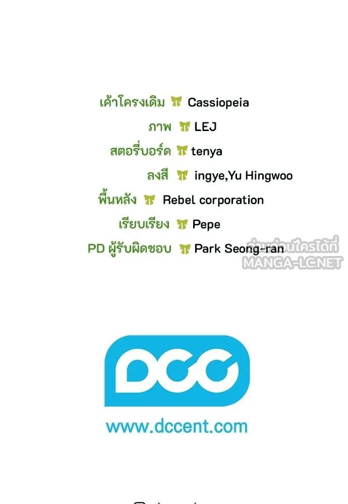 ลูกสาวตัวปลอมของท่านดยุก ตอนที่ 41 (ครึ่งแรก) รูปที่ 171