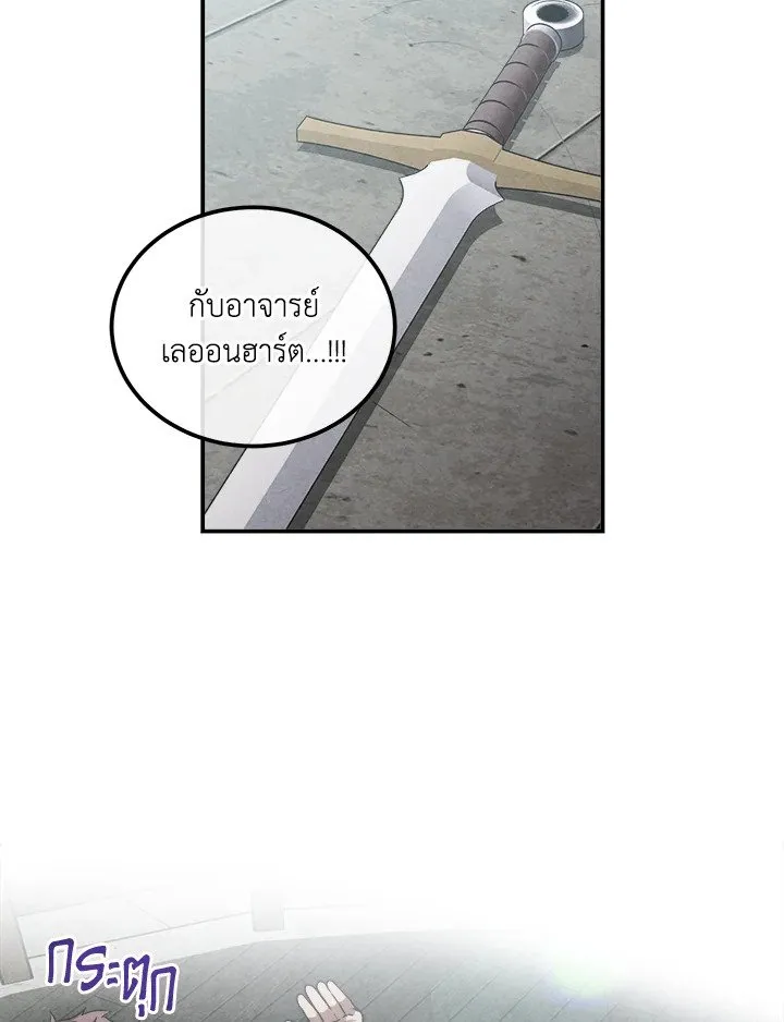 Legendary Youngest Son of the Marquis House ตอนที่ ตอนที่ 119 รูปที่ 75