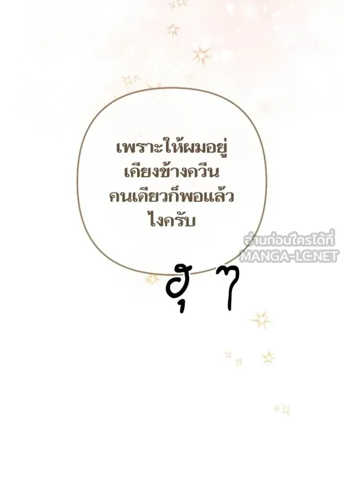 การแต่งงานครั้งใหม่ ตอนที่ 213 รูปที่ 125