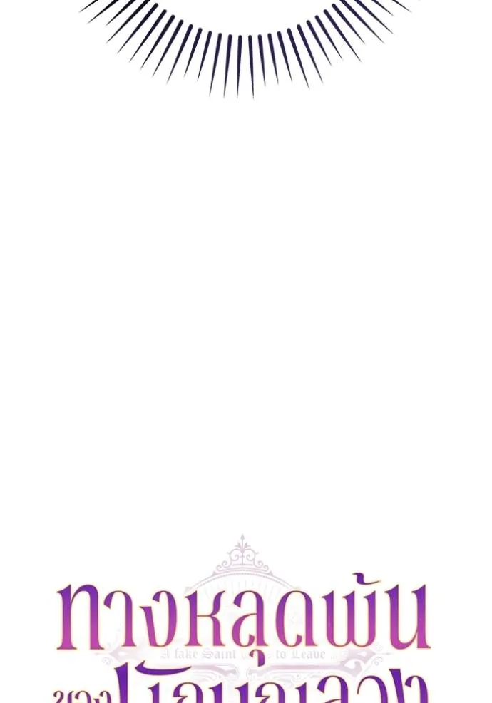 ทางหลุดพ้นของ ตอนที่ 73 รูปที่ 23