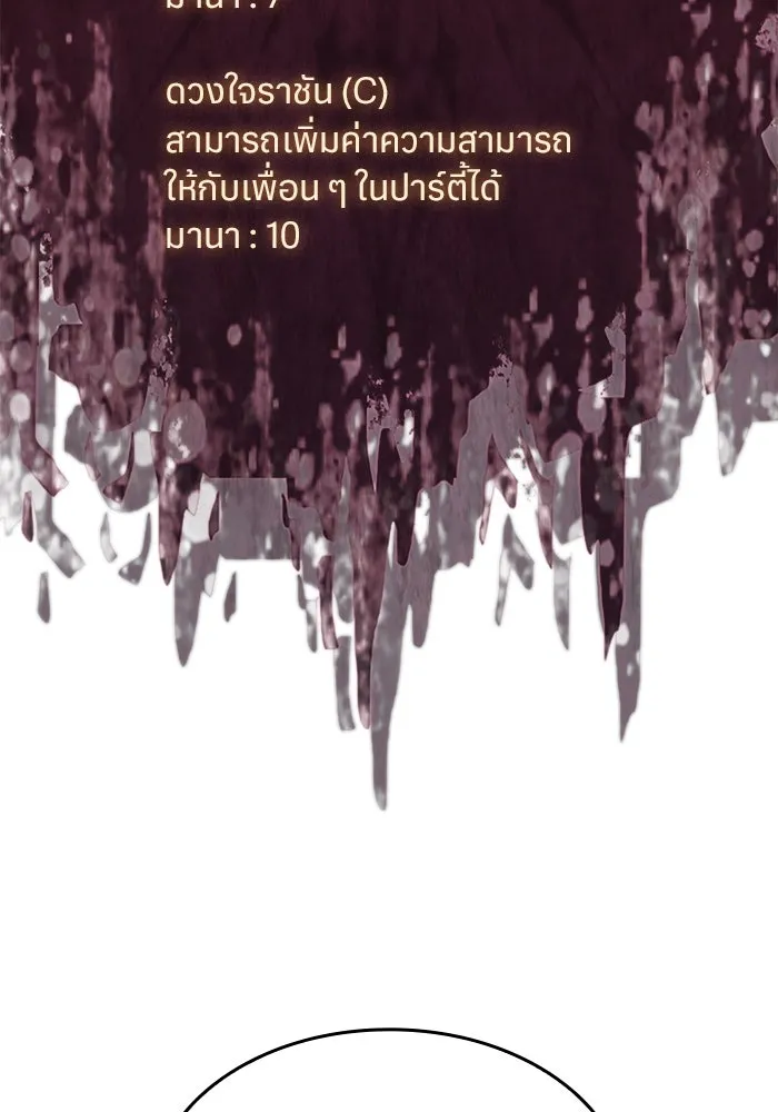 เกิดใหม่พร้อมพลังแห่งราชัน ตอนที่ 12 รูปที่ 101