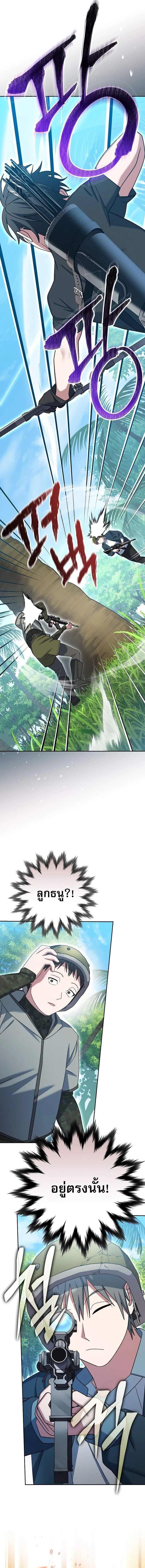 Genius Archer_s Streaming ตอนที่ ตอนที่ 77 รูปที่ 6