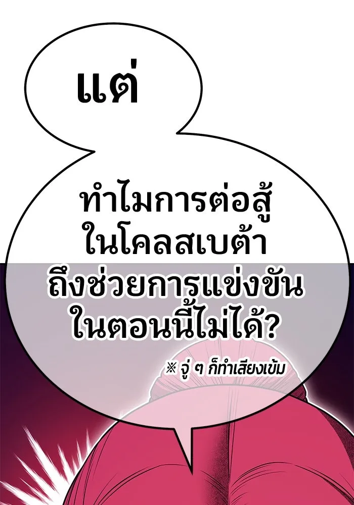 +99 ท่อนไม้พร้อมบวก ตอนที่ 49 ผู้เข้าชิง (3) รูปที่ 92