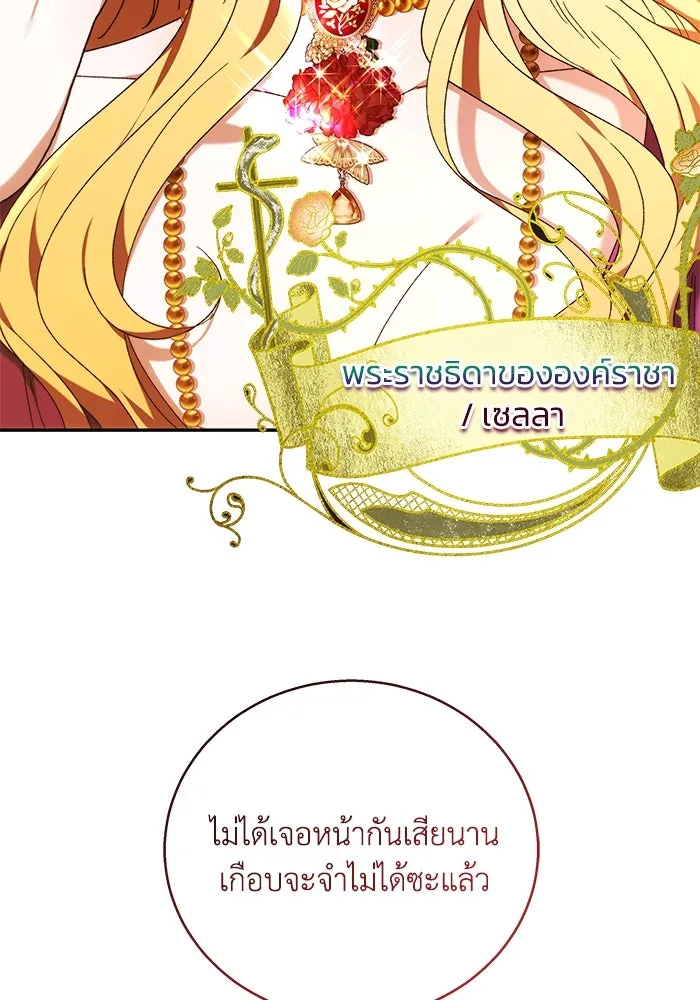 ย้อนเวลาพลิกชะตาทายาท ตอนที่ 4 รูปที่ 61